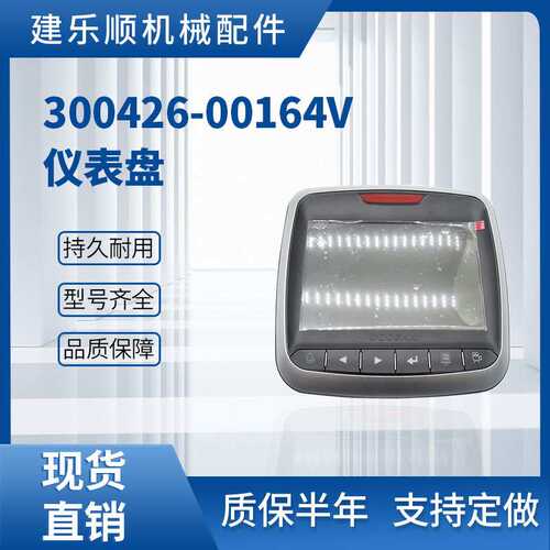 300426-00164V DX300 DX140 DX350 DX225 DX380挖掘机显示屏 仪表