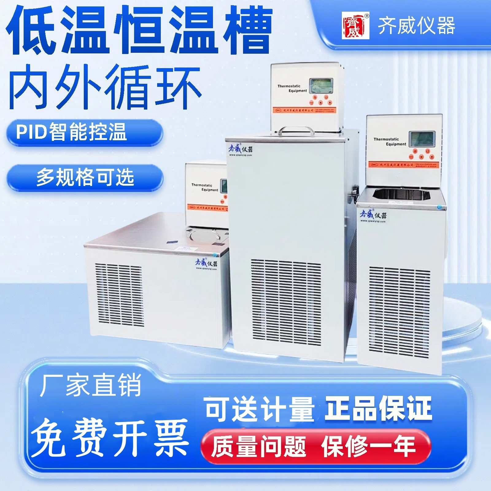 齐威低温恒温水槽DHC-05-B高低温内外循环恒温水箱水浴槽实验室