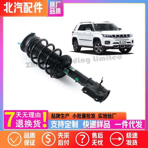 北京汽车越野BJ30前减震器总成避震器减震器芯无弹簧A00121063