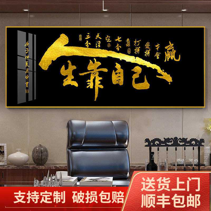 人生靠自己字画书房茶室装饰画办公室茶道挂画客厅山水背景墙壁画