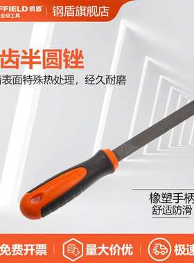 SHEFFIELD/钢盾 S099212 细齿半圆锉12寸