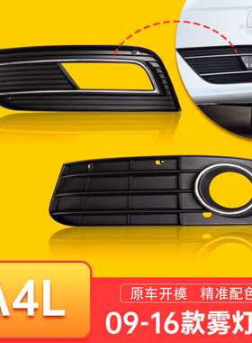 AODIA4L 09 11 12 13 14 15 16雾灯框前保险杠雾灯框罩雾灯框替换