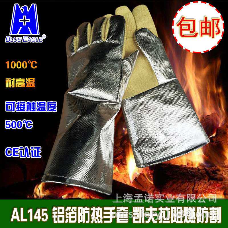 蓝鹰500度防烫手套AL145耐高温手头凯夫拉