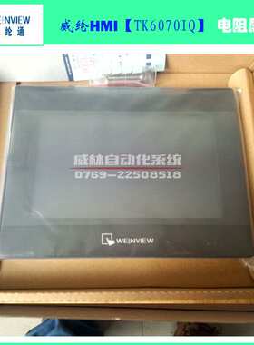 假一赔四 威纶触摸屏 TK607IIQ 7寸电阻屏 保修一年 替代TK6070IQ