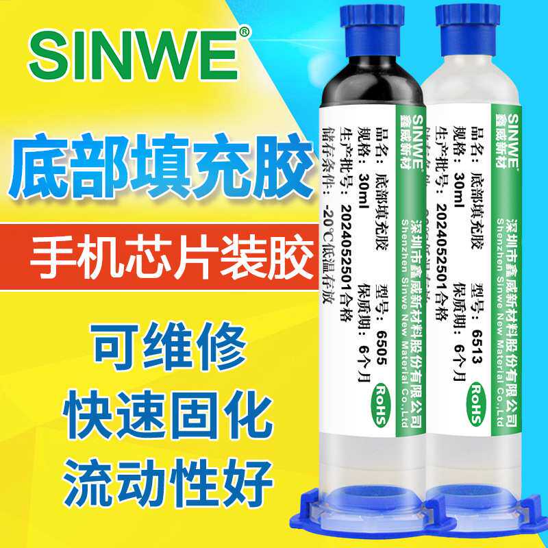 底部填充胶BGA CSP手机芯片封装胶电子元器件填充剂环氧胶黑色胶