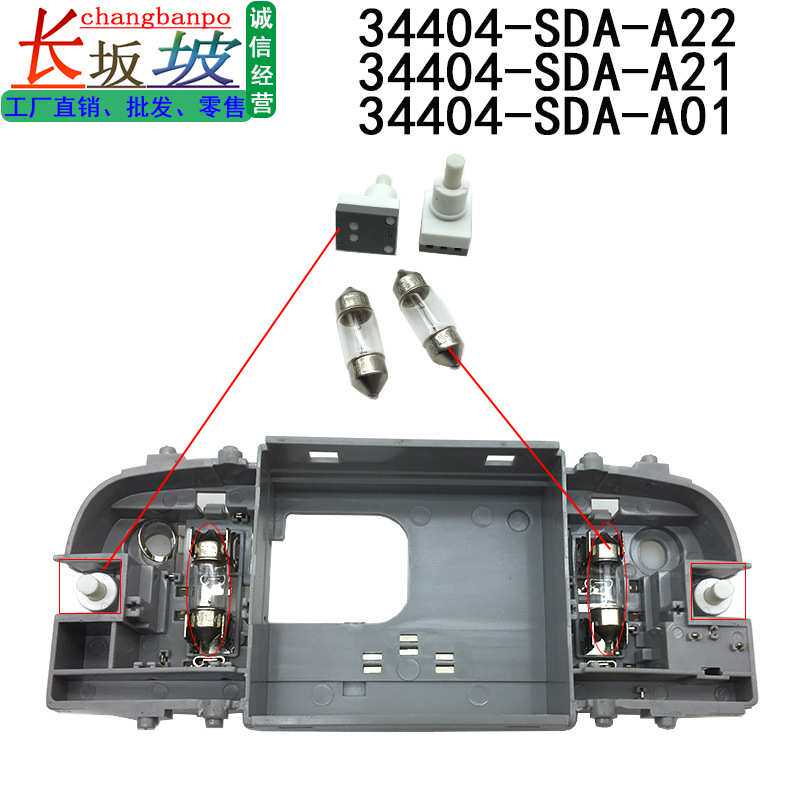 适用本田雅阁讴歌CRV 室内阅读灯开关 阅读灯基座 34404-SDA-A21