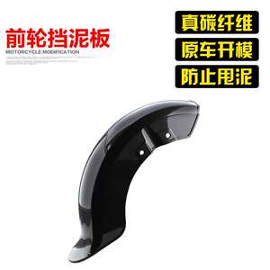 适用奔达黑旗500前挡泥板真碳纤维前泥瓦前轮挡水板前瓦泥改装件