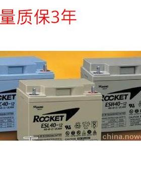 火箭蓄电池12V40AH 火箭ES4012铅酸蓄电池 UPS 质保三年
