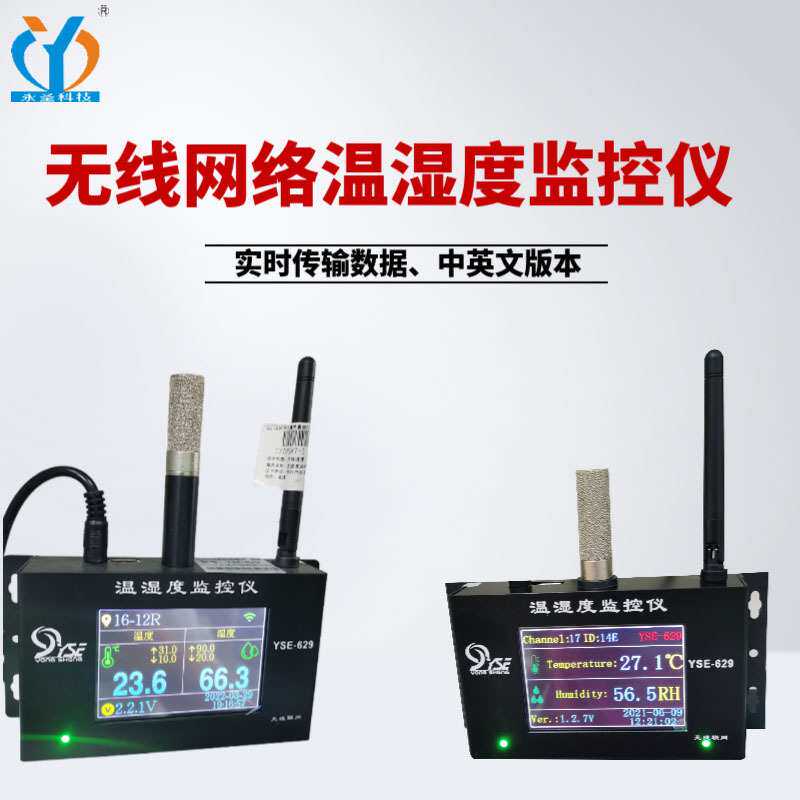 无线网络温湿度实时监控系统 手腕带报警器静电接地报警器YSE-629