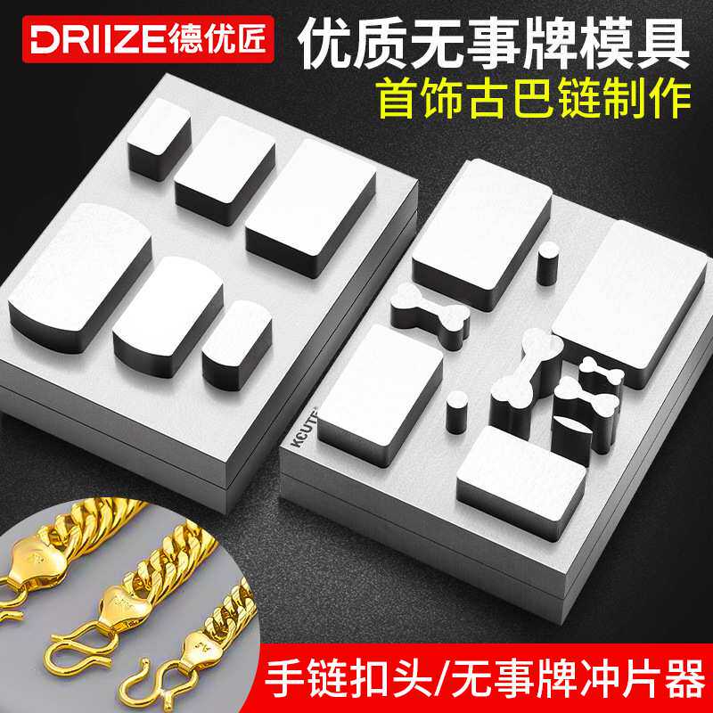 平安无事牌模具手链扣头冲片器骨头扣钢模金银长命锁吊坠首饰工具