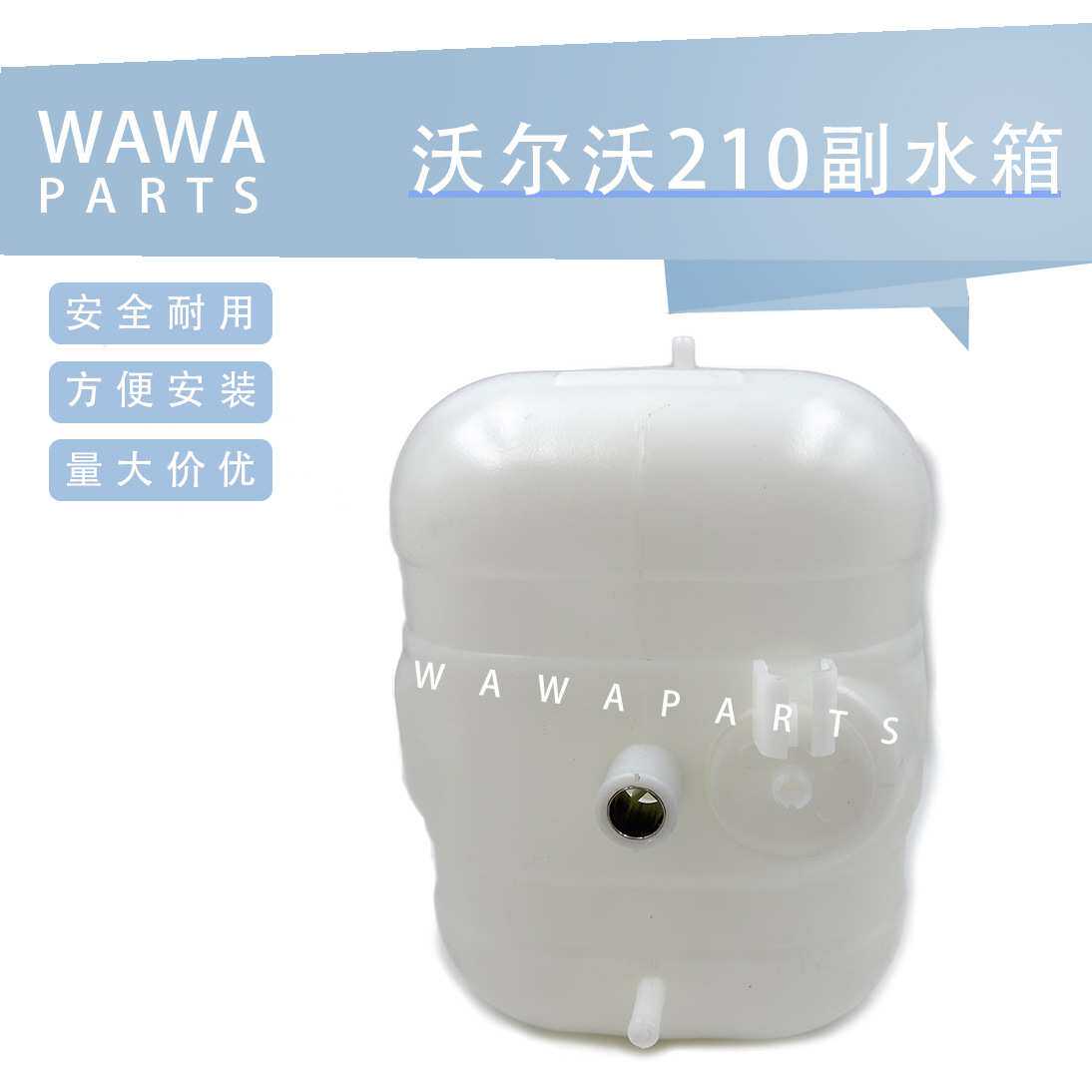 勾机叉车配件 适用于挖掘机沃尔沃210副水箱 副水壶 高品质