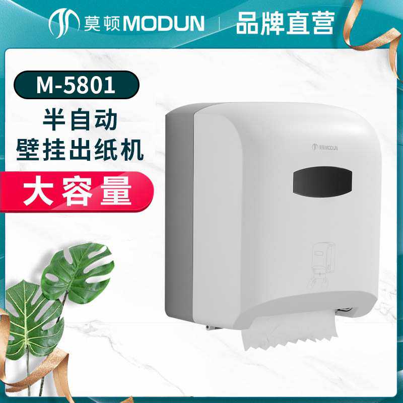 莫顿半自动出纸机擦手纸盒壁挂式公共卫生间纸巾盒挂壁式抽纸盒