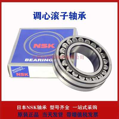 NSK轴承 23220EAE4 CDE4  CAME4 KW33C3S11双列调心滚子轴承