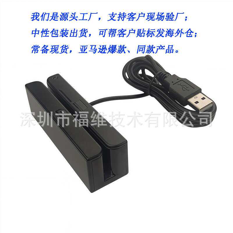 源头工厂磁条卡读卡器全三轨刷卡器USB MSR90阅读器即插即用
