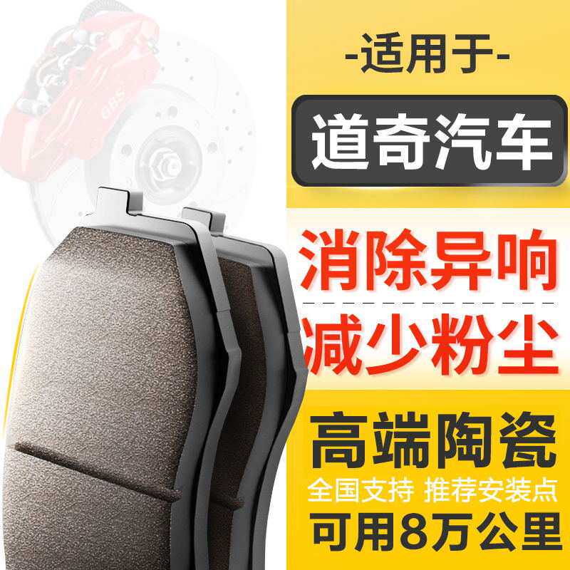 原厂升级陶瓷刹车片适配天籁 劲客 奇骏 帕拉丁前后轮刹车片