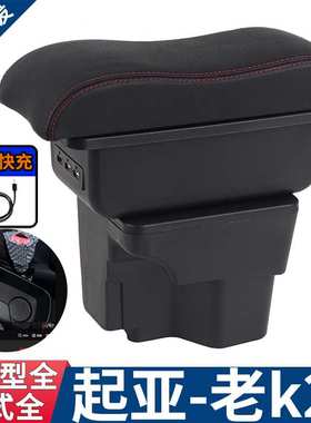 适用于起亚K2扶手箱rio3专用中央手扶箱改装内饰配件出口内饰配件