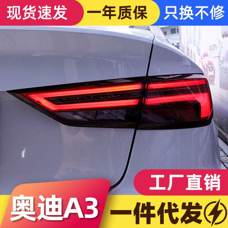 适用于13-19款奥迪a3尾灯总成改装新款LED流水转向灯S3专用后尾灯