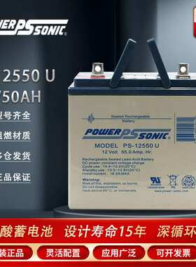 PowerSonic蓄电池PS12550 U 12V55AH储能蓄电池直流屏UPS供电