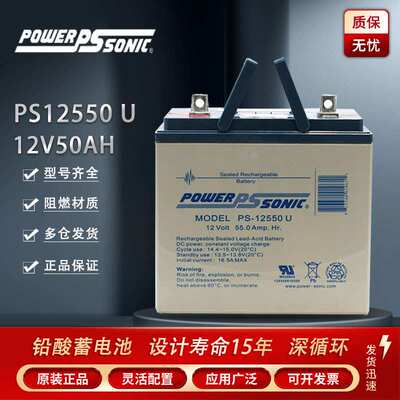 PowerSonic蓄电池PS12550 U 12V55AH储能蓄电池直流屏UPS供电