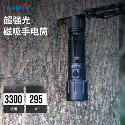 Trustfire强光3300流明MT26手电筒21700工作灯磁吸维修照明防水