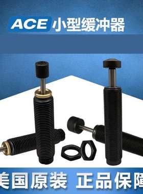 ACE SC25/MC30/75/190/300/650/MA150/225/600/900EUM/M/BP缓冲器