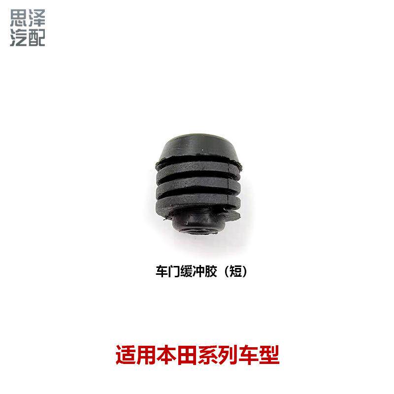 适用本田雅阁飞度锋范卡箍 托架橡胶止动垫缓冲垫75891-SA7-000