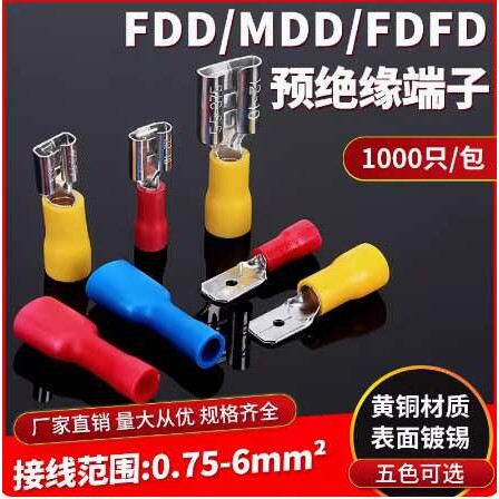 公母预绝缘冷压端子FDFD/FDD/MDD1.25-110/250 插簧插片对插接线