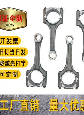 工厂现货06D198401B 06D198401E汽车连杆适用于奥迪C6 2.0t发动机