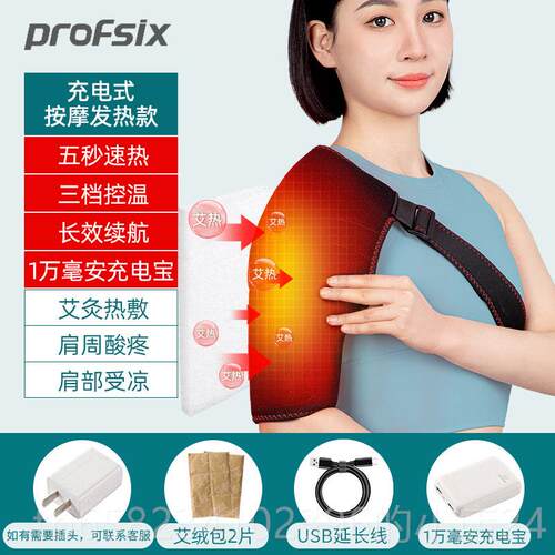 高档手臂酸按摩充加热电热肩部热敷理疗袋护肩膀电痛神器器保暖胳