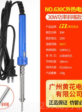 高档4广州黄花电烙铁60W热式0W电子维修焊接工外具洛铁电30可调温