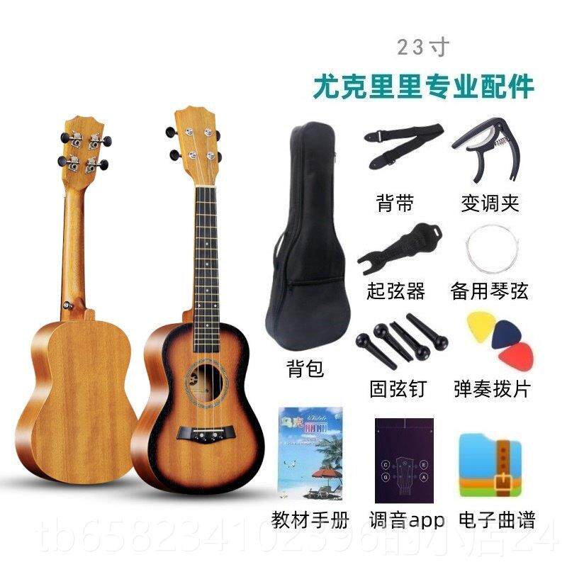 高档里尤克里包教学乌初者新手克丽丽21寸23寸儿童成人入门尤克里