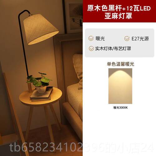高档茶几落地木实客厅卧室床头灯创意北欧遥控沙发落灯灯地台简约