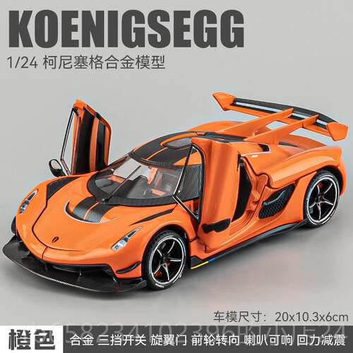 高档柯尼塞j格esko车模合金小车玩汽具男孩超级跑模型仿真收藏车