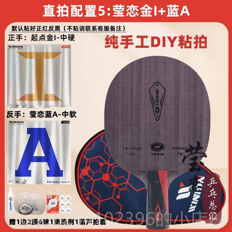 高档莹恋银河U- U套餐狂3手工DIY乒乓2球拍底板斯蒂卡2红飙黑碳王