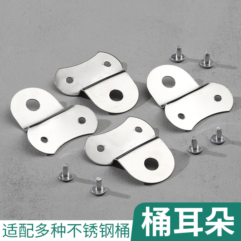 水桶耳朵配件安装简单方便不锈钢手提式防锈加厚耐用不变形配铆钉