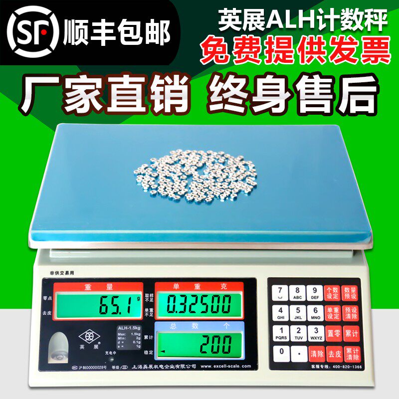 上海英展电子秤计数称台秤天平精密高精度磅秤3kg6kg工厂螺丝秤称
