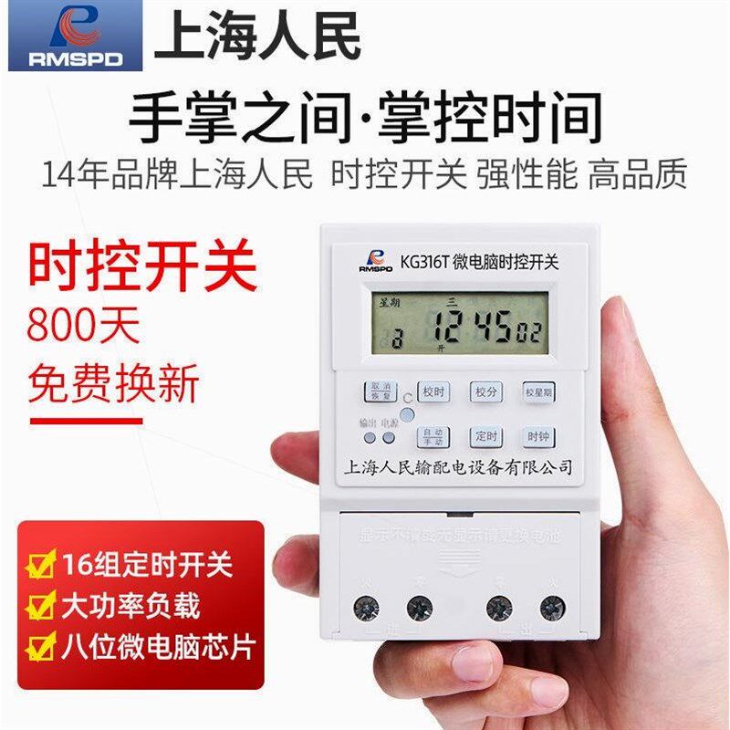 德国进口上海人民微电脑时控开关220v全自动KG316T电源时间控制器