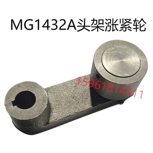上海机床厂MM1332头架涨紧轮MGA1432A头架涨紧轮压轮外圆磨床配件