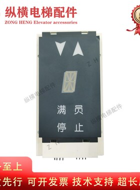 OTIS奥的斯电梯外呼显示板单双显示板DAA25140NNN13 14原装21CN