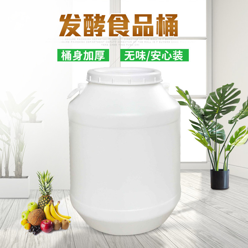 包邮50升食品级大口发酵桶油桶60L圆形塑料桶带盖家用水桶蜂蜜桶
