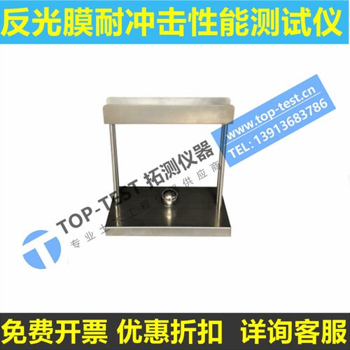 反光膜耐冲击性能测试仪 冲击试验仪 反光膜耐冲击测试装置