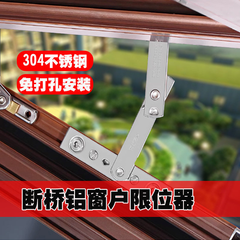断桥铝平开窗限位器免打孔铝合金窗户安全锁内外开窗定位防坠撑杆