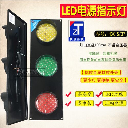 行车滑触线LED电源指示灯HXC-S/37起重机划线三相信号灯220V 380V