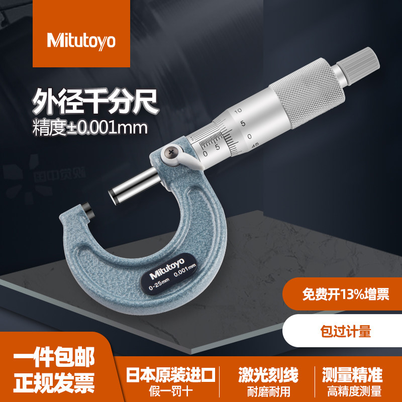 日本三丰Mitutoyo高精度外径数显千分尺293-240  0-25mm 0.01微米