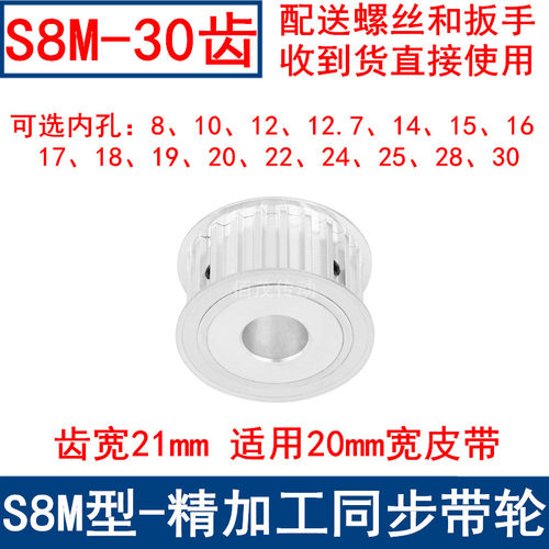 同步带轮S8M30齿A齿宽21内孔8 10 12 14 15 17 19 20 22 24同步轮