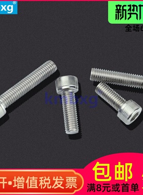 kmbxg 304不锈钢内六角螺丝 内六角螺栓 杯头圆柱头螺钉 M5