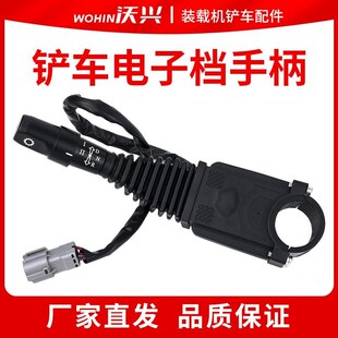 装载机铲车电子档手柄换挡线明宇鲁工莱工鲁宇山宇铲车换档线手柄