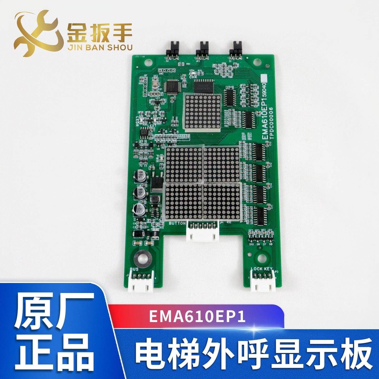 江南快速电梯外呼板EMA61