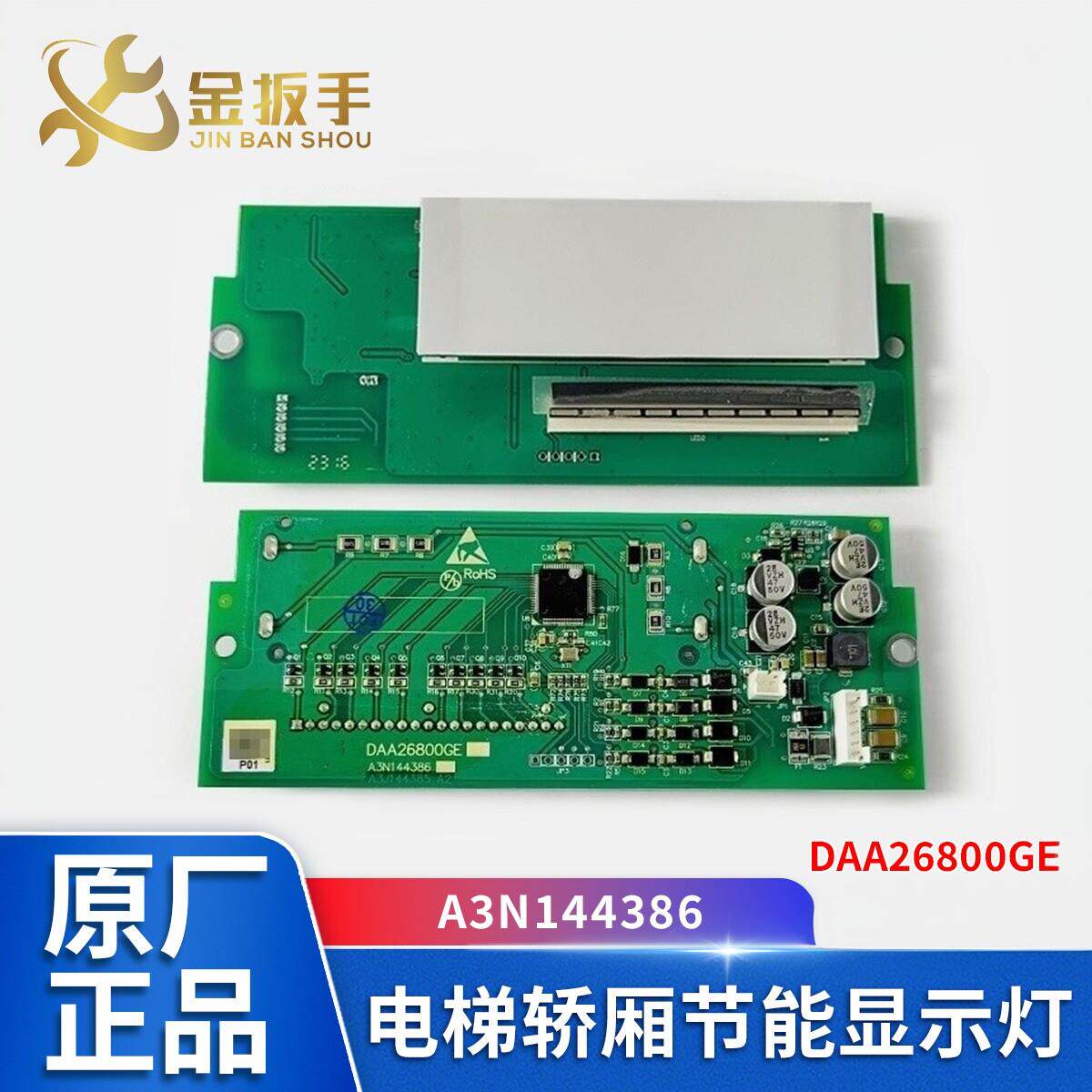 OTIS奥的斯电梯DAA26800G