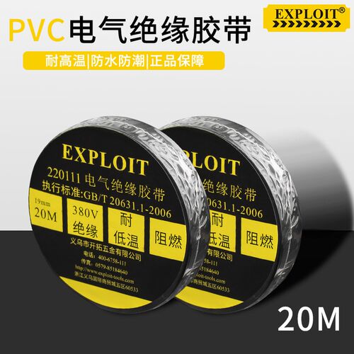 开拓3/20米电工胶布胶带 阻燃黑胶布PVC 胶布 防水绝缘胶带220111